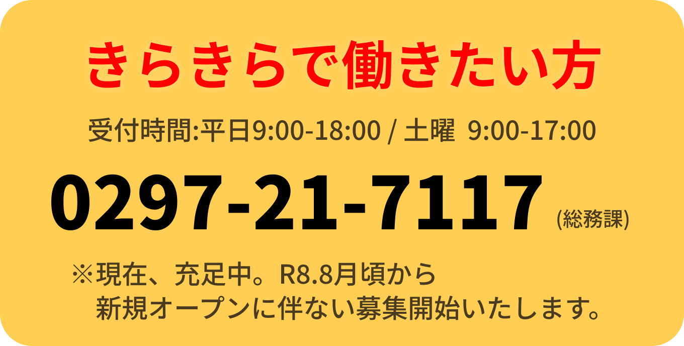 求人のお知らせ