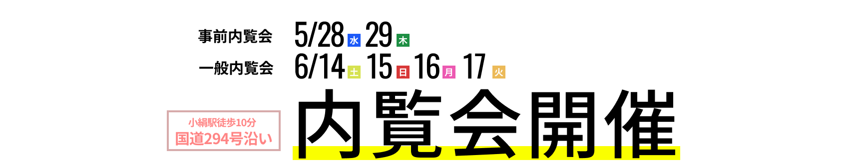 見学は随時開催中